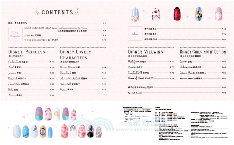 迪士尼造型指甲彩繪書