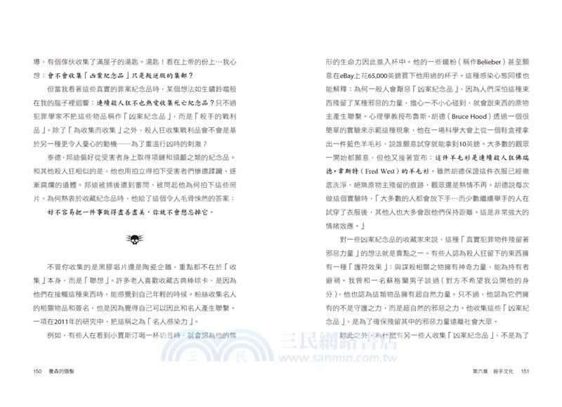 曼森的頭髮：從都市傳說、靈異事件到未解懸案，從連續殺人狂、吸血鬼到喪屍，為甚麼獵奇的「恐怖文化」既誘人又必要？