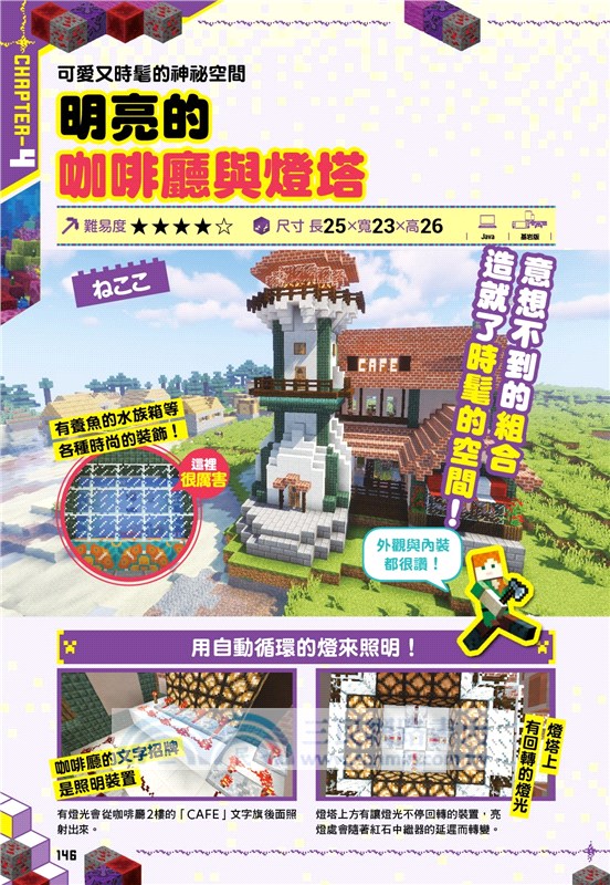 會動 會跳 還能飛 Minecraft紅石建築神奇機關大全 三民網路書店