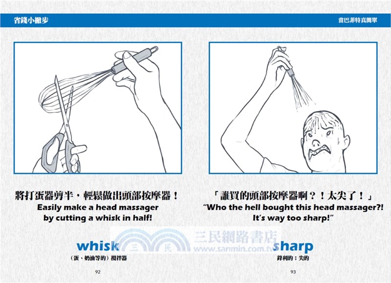 Crispy Fried Abc鹽酥英語 讓你的英語能力四分五裂 三民網路書店