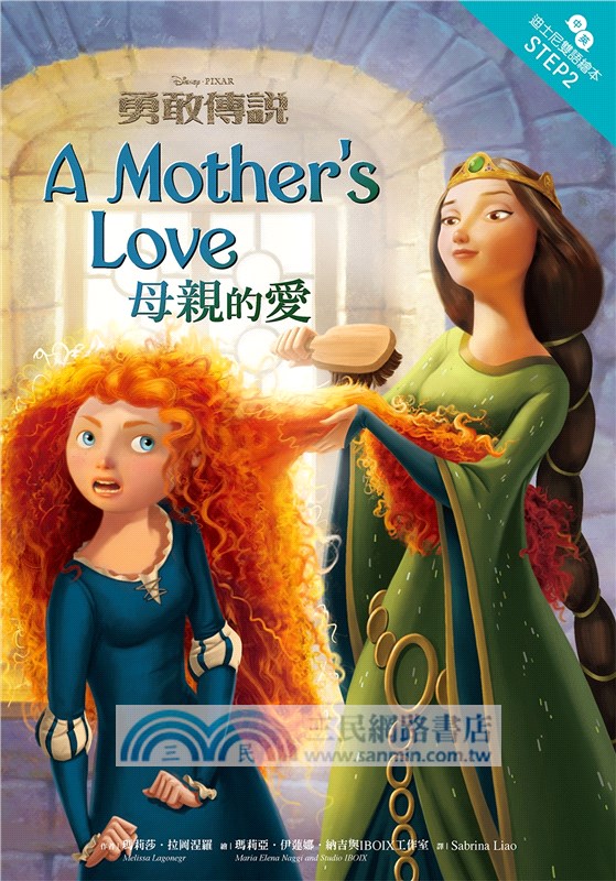 勇敢傳說：母親的愛