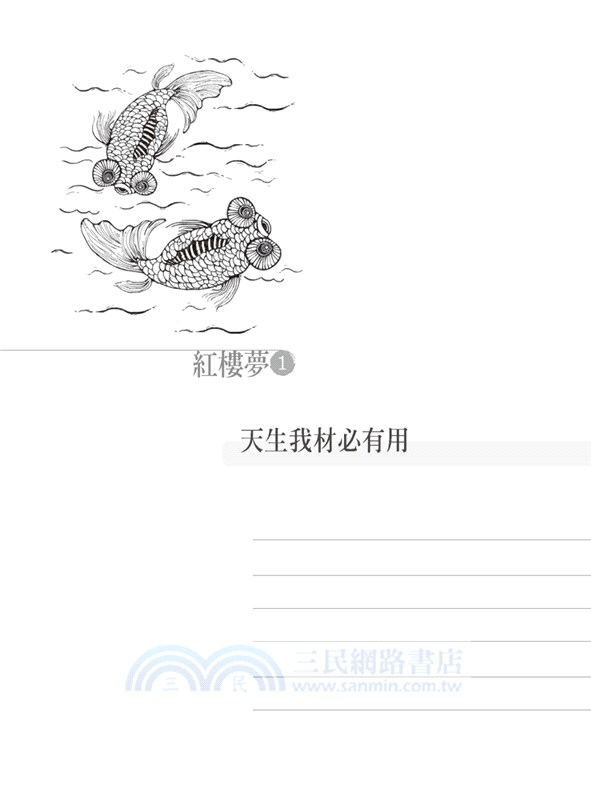 朱嘉雯青春經典講堂：紅樓夢