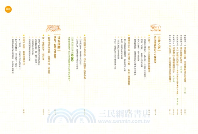 孩子有想法，我們就想辦法：開始天賦教養的5堂課