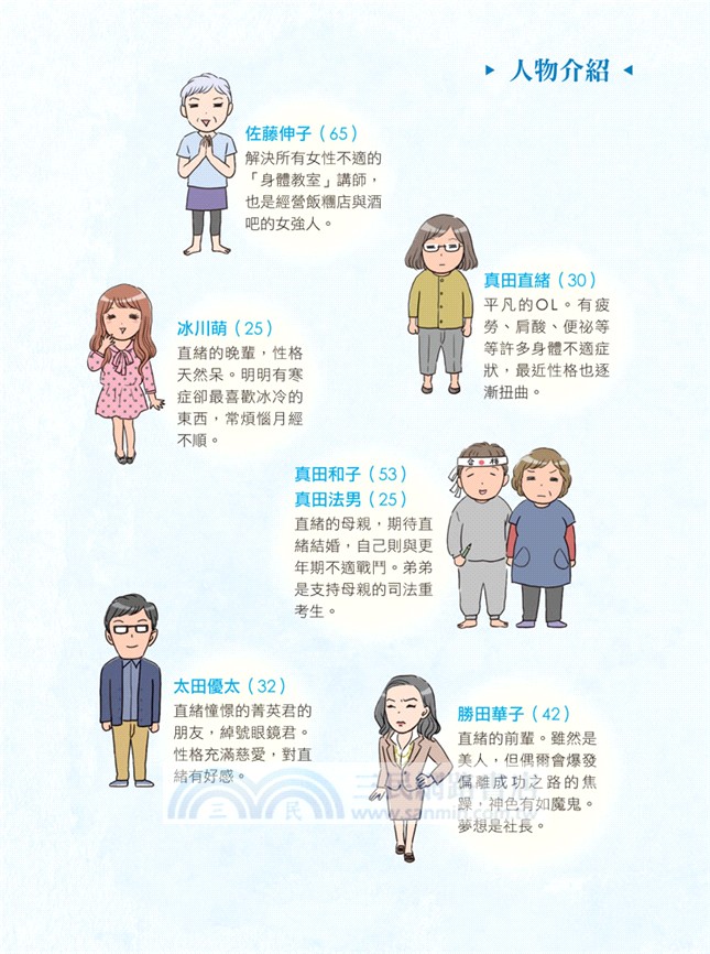 脊椎直了，身體就爽快！：扭扭身子，解決39個日常小病痛