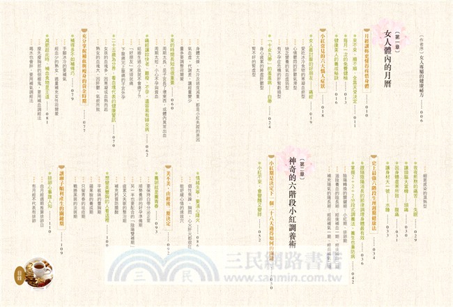 小紅調經書：6階段生理週期健康法，28天變瘦變美變年輕