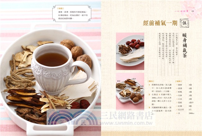 小紅調經書：6階段生理週期健康法，28天變瘦變美變年輕