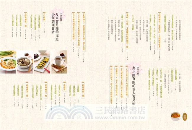 小紅調經書：6階段生理週期健康法，28天變瘦變美變年輕