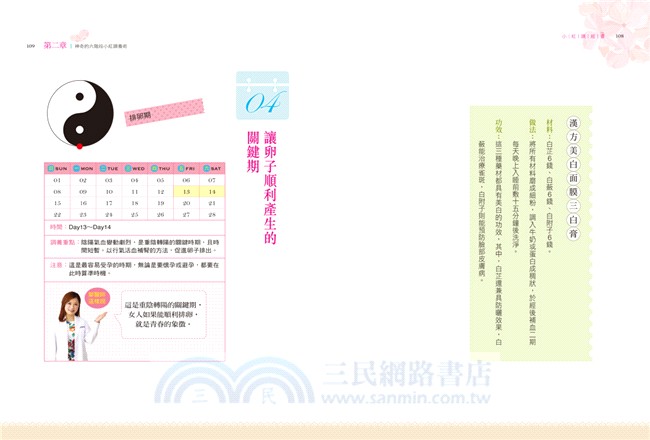 小紅調經書：6階段生理週期健康法，28天變瘦變美變年輕