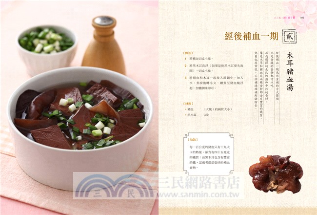 小紅調經書：6階段生理週期健康法，28天變瘦變美變年輕