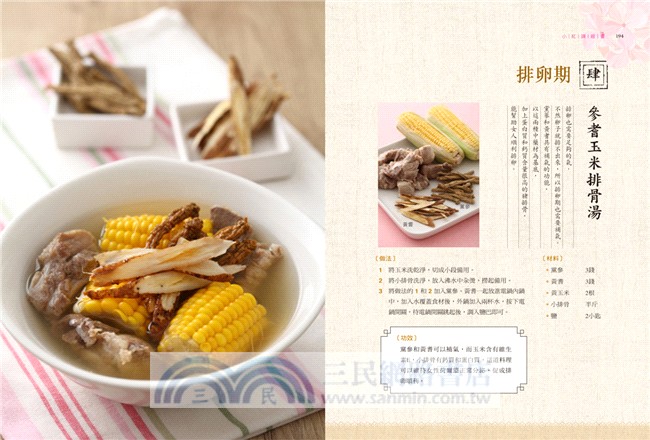 小紅調經書：6階段生理週期健康法，28天變瘦變美變年輕