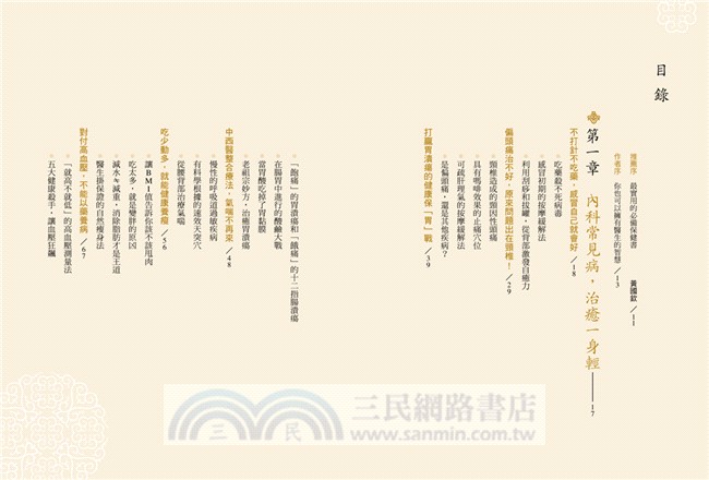 中西合療老偏方：常見病痛一掃光