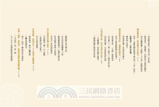 中西合療老偏方：常見病痛一掃光