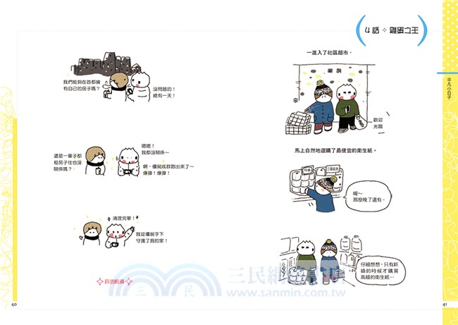 平凡小日子：有沒有我家老公的八卦？