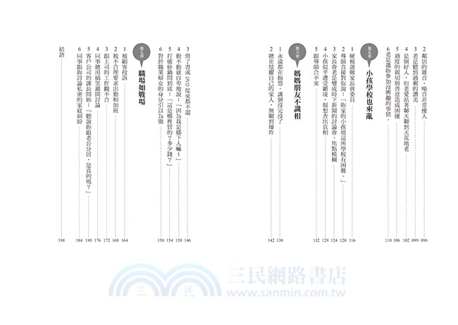 頂嘴的藝術：不委屈、不失禮、不尷尬的頂尖回話術