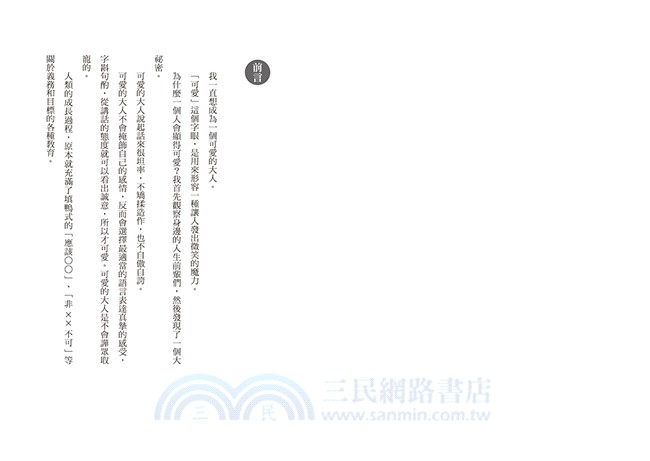 頂嘴的藝術：不委屈、不失禮、不尷尬的頂尖回話術