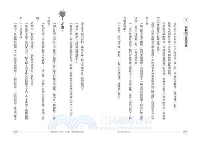 頂嘴的藝術：不委屈、不失禮、不尷尬的頂尖回話術