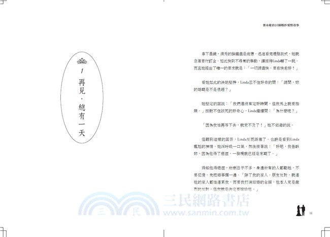 賈永婕的10個婚紗愛情故事