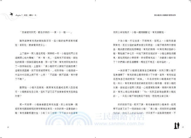 賈永婕的10個婚紗愛情故事