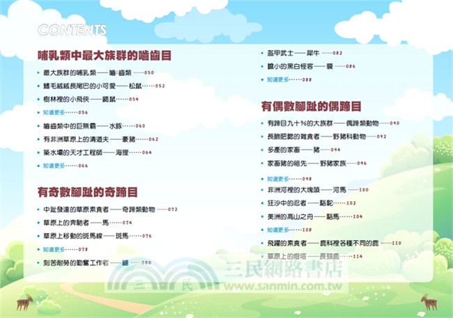 烏龍院動物星球03：哺乳類動物II