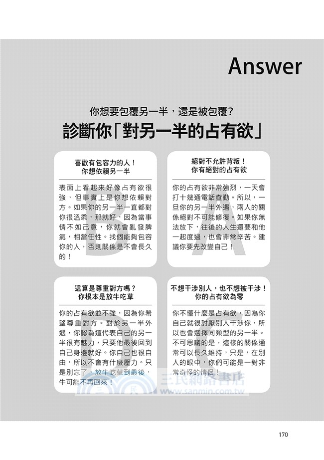手放口袋裡的人不能信賴：48個人際關係技巧，三秒贏得人心！26道心理測驗，了解最真實的自己！（透視心理學大全2）
