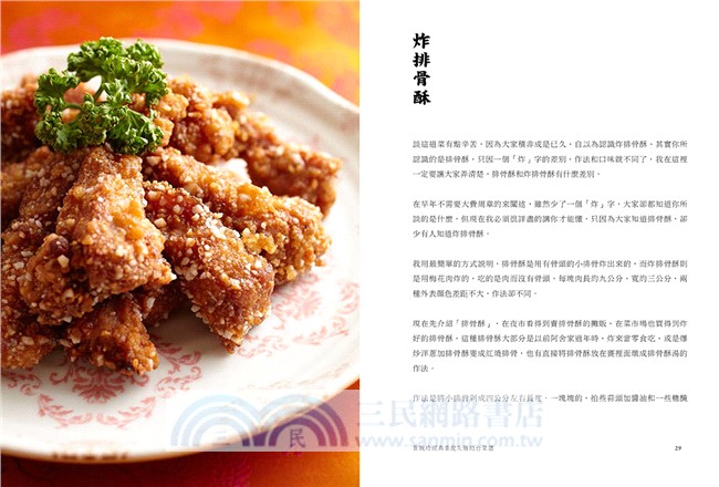 黃婉玲經典重現失傳的台菜譜：40道阿舍菜、酒家菜、嫁妝菜、辦桌菜、家常菜，詳細步驟示範讓你也能成為台菜傳人。