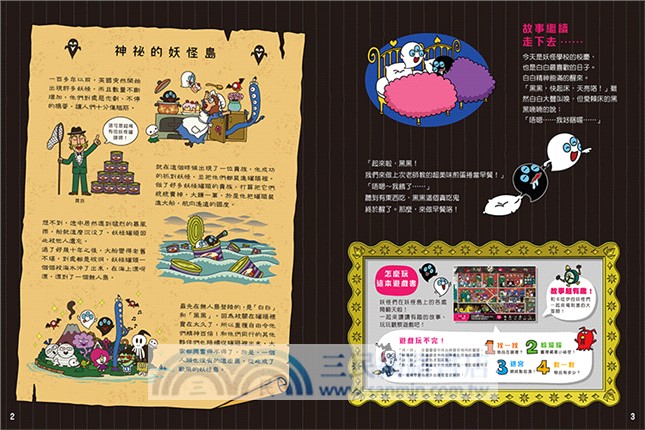 白妖怪黑妖怪遊戲繪本：站住！落跑蛋