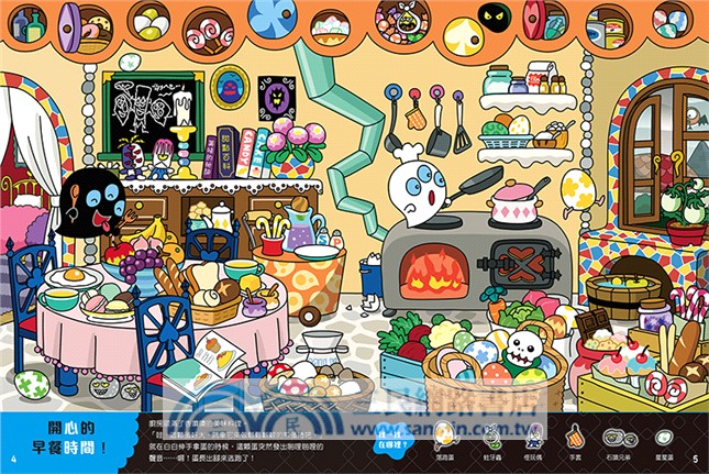 白妖怪黑妖怪遊戲繪本：站住！落跑蛋