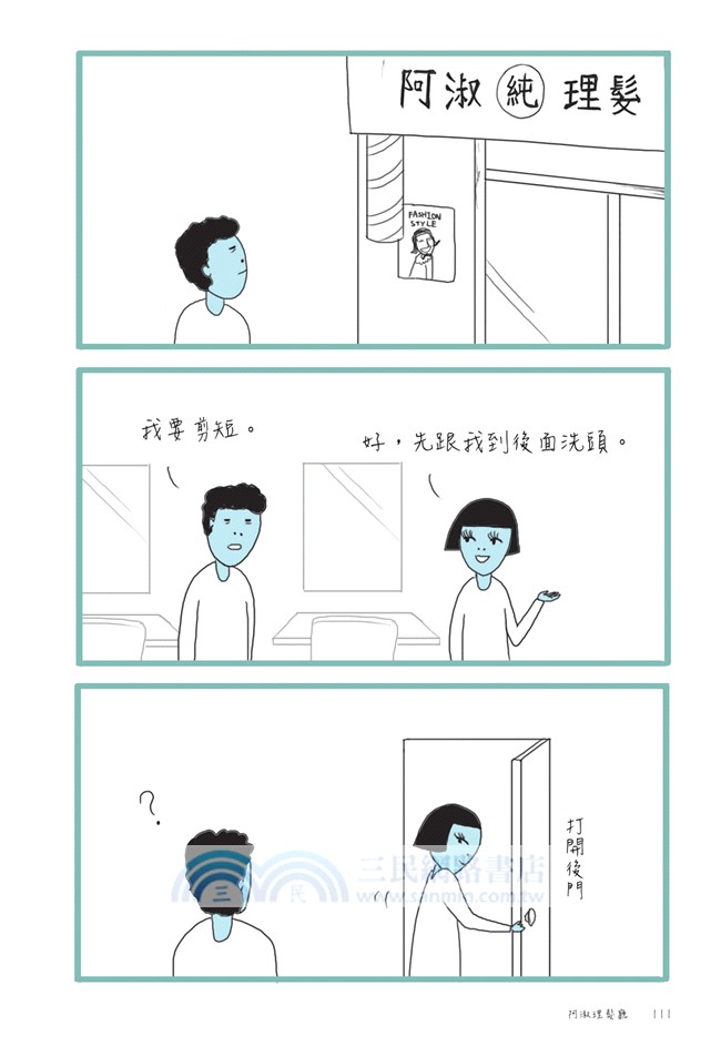 不正經日常：鬼門圖文全新未公開首部創作