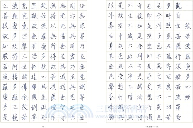 丹硯式習字法 鋼筆字名師手把手教你讀帖 逐字解構 寫出有自己味道的好字 隨書附 心經習字帖 三民網路書店