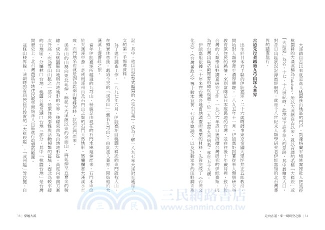 【北台灣篇】走向古道，來一場時空之旅：尋訪33條秘境古道，了解你不知道的台灣歷史故事