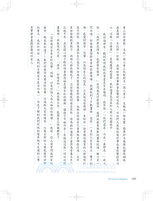 前世的因，今生的果：凡事皆有因果，此生的痛苦和問題都由前世而來；透過85位前世回溯者的分享，找到自己的答案。（《奇蹟正在發生》經典紀念版）