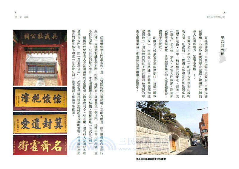 黎明前的半島記憶：韓國人權與民主紀行