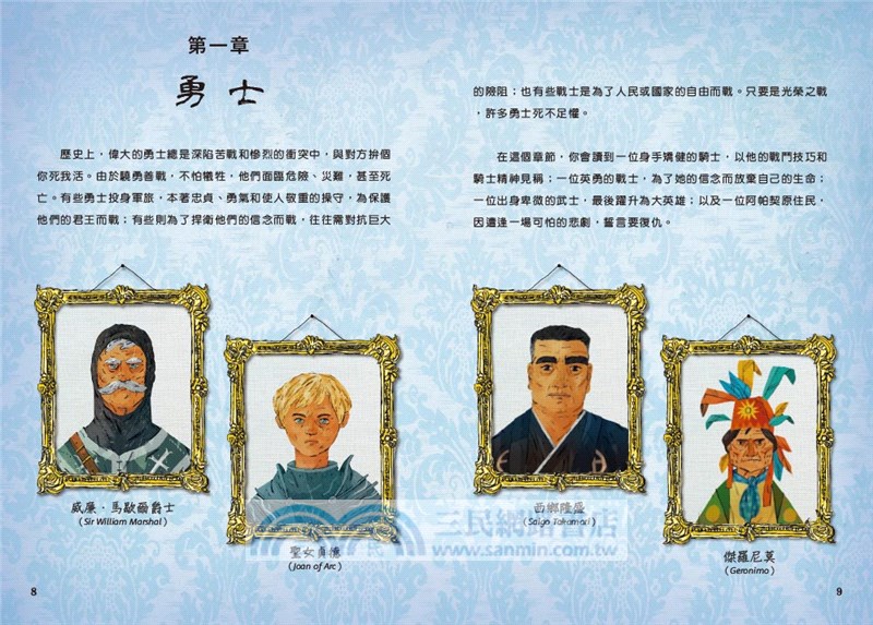 歷史上的大人物