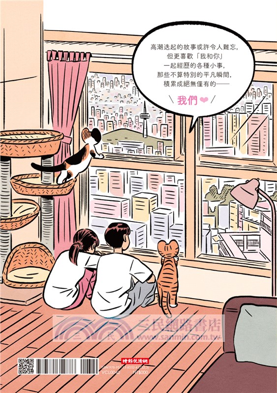 從你和我，變成我們