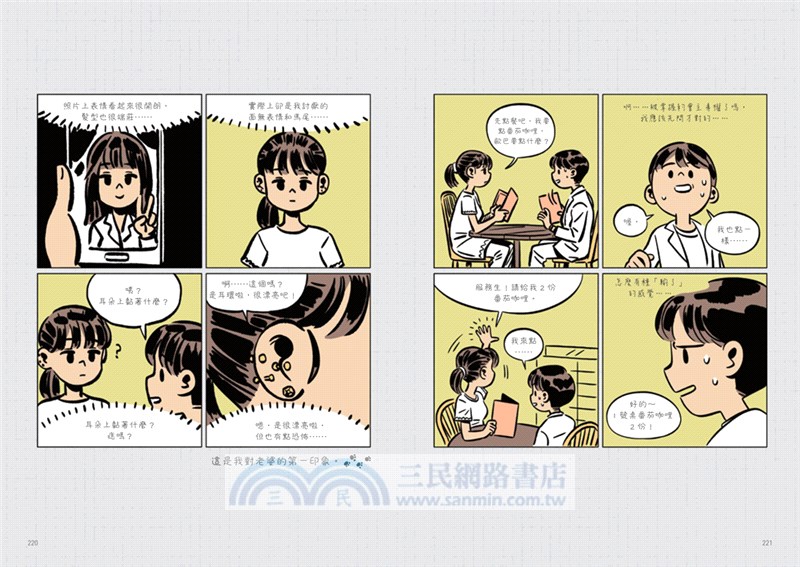 從你和我，變成我們