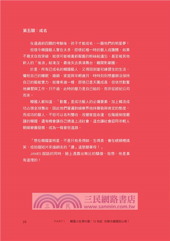 韓國人，你「潮」什麼？台灣大叔臥底首爾，掀開連在地人都不知道的奇事、夯事、威事！