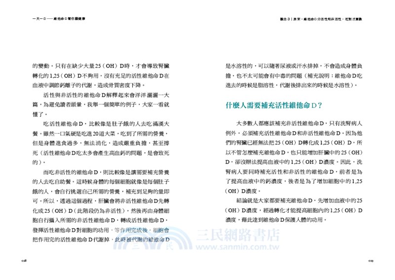 一天一D：維他命D幫你顧健康