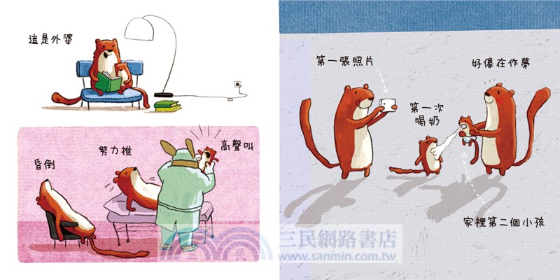 我和你和他和她：快樂的一家