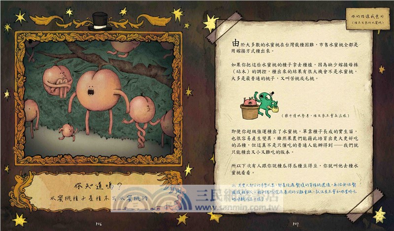 怪奇事物所：你知道嗎？其實我們都很怪！（隨書附贈怪奇筆記本）