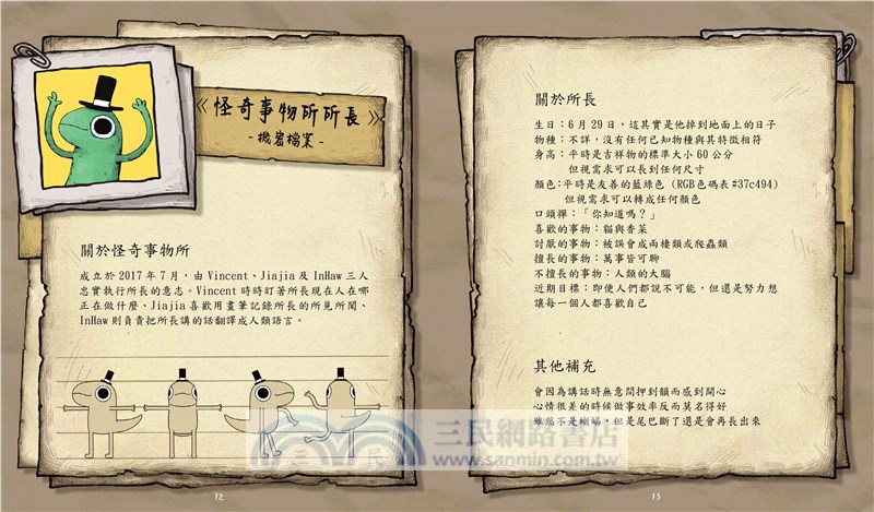 怪奇事物所：你知道嗎？其實我們都很怪！（隨書附贈怪奇筆記本）