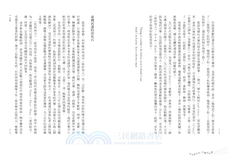 我喜歡思奔 和陳昇的歌 寫在歌詞裡的十四堂哲學課 三民網路書店