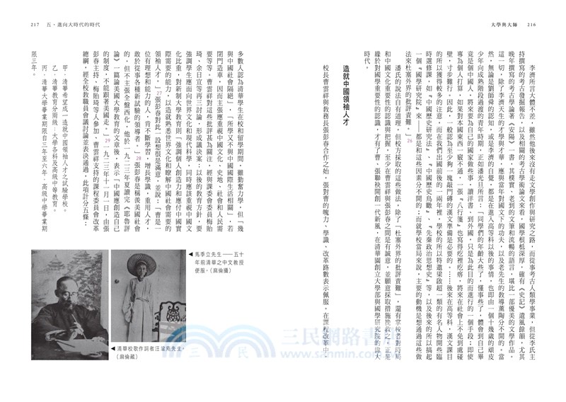 大學與大師：一九一○至一九三○，民初學人如何在洪流中力挽狂瀾