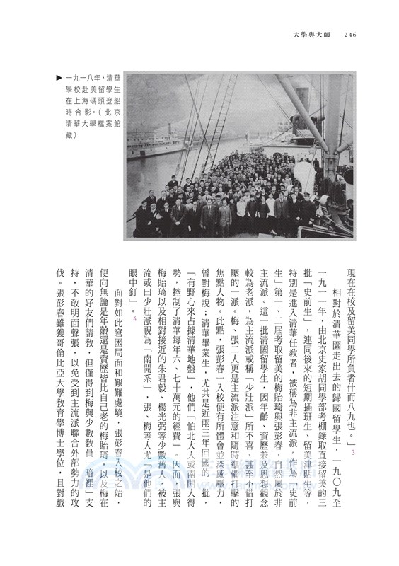 大學與大師：一九一○至一九三○，民初學人如何在洪流中力挽狂瀾