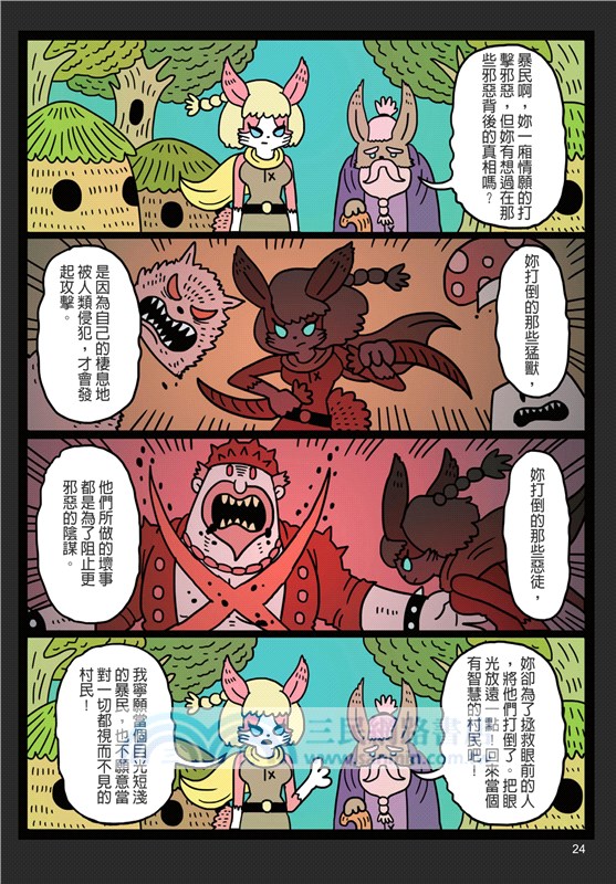 勇者系列：勇者與魔族四天王