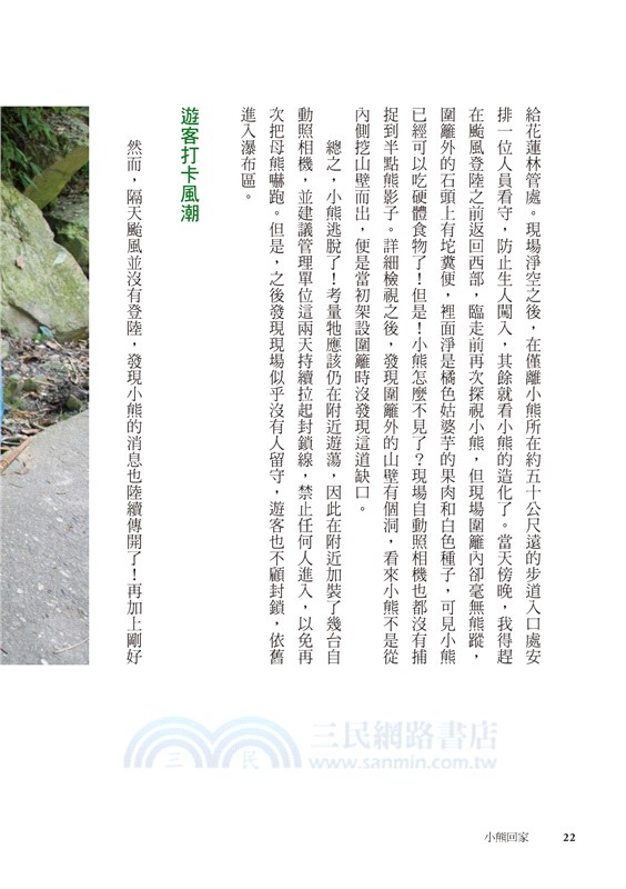 小熊回家：南安小熊教我們的事