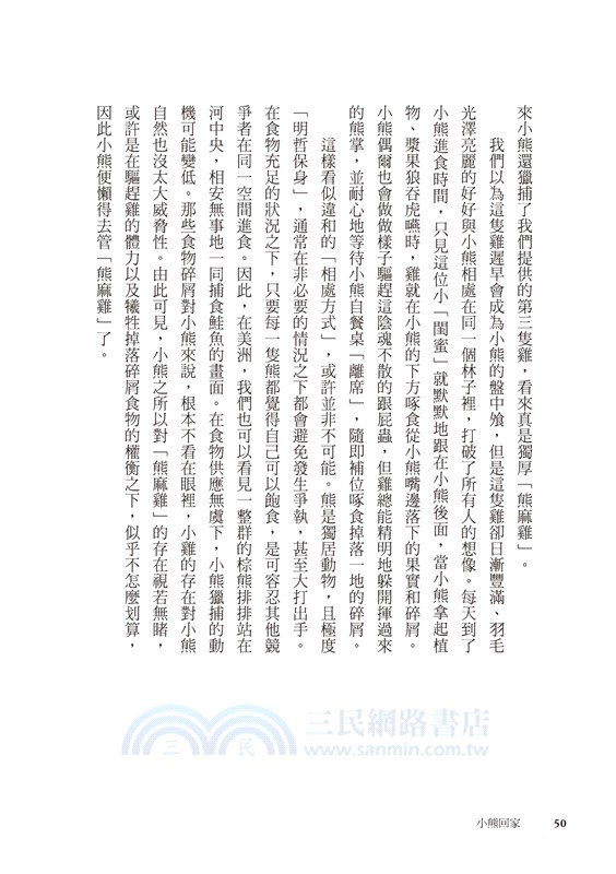 小熊回家：南安小熊教我們的事