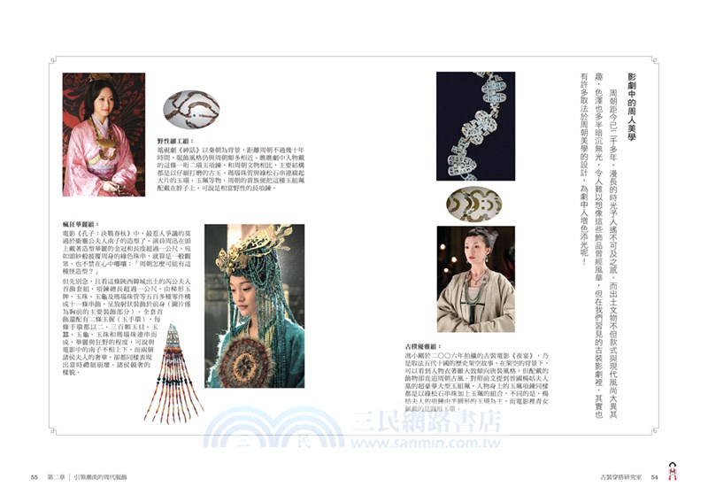 古裝穿搭研究室：超乎你想像的中國服飾史