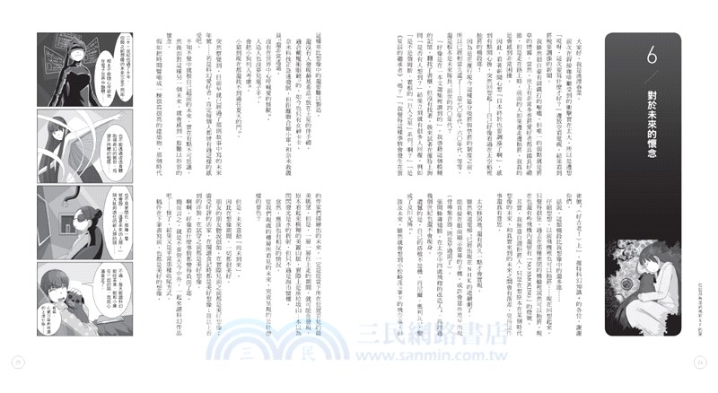 在世界角落吶喊對SF的愛：科幻宅的腦洞小劇場