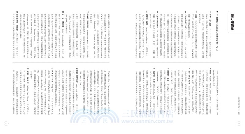 在世界角落吶喊對SF的愛：科幻宅的腦洞小劇場