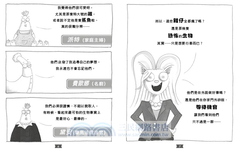 壞蛋聯盟03：毛球大反擊